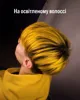 Тонувальний крем для волосся прямої дії (колір: ЖОВТИЙ/Yellow Lightning), 200 мл Direct Colour Cream ELINOR Professional  - 2
